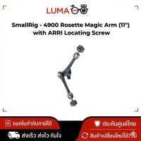 ราคา SmallRig - 4900 Rosette Magic Arm (11") with ARRI 3/8 Locating Screw ประกันศูนย์ไทย (43316763666)