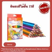 ราคา Unik_Nicha (ยกโหล) ดินสอสี สีไม้สั้น 12สี Deli (Color Pencil C099) (26003507578)