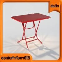 ราคา ใหม่ โต๊ะพับ โต๊ะขนาด 3 ฟุต ขนาด60*85*75cm หน้าเหล็ก ขาเป็นเหล็ก แข็งแรง หนา พับได้ มี3 สี สีน้ำเงิน สีเขียว สีแดง Squar (24636321910)
