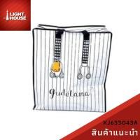 ราคา กระเป๋ากระสอบลาย Gudetama ลายลิขสิทธิ์ Size M ลายไข่ขี้เกียจ กระเป๋าฟาง ถุงแม่ค้า ถุงกระสอบ #C207-GU-192 (11323926490)
