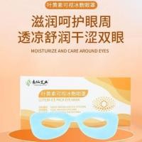 ราคา Visual Ice Pack Eye Patch Mask Cold Pack Eye Patch Cool Cool Cool Cool Wormwood Eye Patch บรรเทาความเมื่อยล้าตา Eye Patch yt5.26 (56511207946)