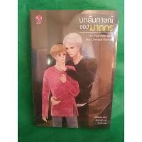 ราคา นิยายวาย บทสัมภาษณ์ของฆาตกร โดย Queensa [พร้อมส่ง] (6570256841)