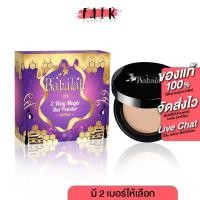ราคา Babalah Bee Powder SPF20 บาบาร่า บี พาวเดอร์ เอสพีเอฟ20 แป้งไขผึ้ง (529686325)