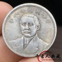 ราคา ของสะสมโบราณสําหรับเล็กๆน้อยๆเงินห่าวเงินดอลลาร์คอลเลกชันสิบแปดปีสาธารณรัฐจีนดวงอาทิตย์จงซานกลับสองมุมเหรียญเงินขนาดเล็กของสะสมโบราณ26/4/27 (54609570372)