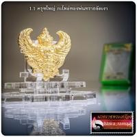 ราคา พญาครุฑ เพชรทักษิณ พ่อท่านเขียว กิตฺติคุโณ วัดห้วยเงา จ.ปัตตานี (25269513060)