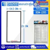 ราคา ขอบยางประตูตู้แช่Sanden Intercool รุ่น SEM-1205-อะไหล่ใหม่แท้บริษัท ใส่ง่ายอายุการใช้งานยาวนาน(ราคาต่อ 1 บานประตู) (27420560115)