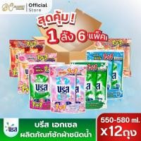 ราคา (ยกลัง12ถุง) บรีสเอกเซล ผลิตภัณฑ์ซักผ้าชนิดน้ำ ขนาด550-580มล. (24296815550)