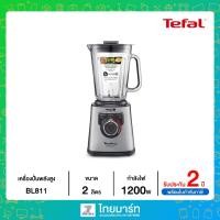 ราคา TEFAL เครื่องปั่นพลังสูง Hi-Speed Blender Perfect Mix+ (2 ลิตร) รุ่น BL811 รับประกัน 2 ปี (22125872378)
