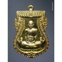 ราคา Antig Fast 4888 เหรียญหลวงพ่อรวย วัดตะโก หลังพระพุทธหลวงพ่อใหญ่ วัดดอนกลาง ตำบลพระแก้ว อำเภอภาชี จังหวัดอยุธยา (27102173748)