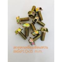 ราคา สกรูหกเหลี่ยมหัวติดแหวน M6x1.0x15 รุ้งทอง แพค 50 ตัว (6569747396)