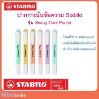 ราคา ปากกาเน้นข้อความ Stabilo รุ่น Swing Cool Pastel สีพาสเทล ชุด 6 สี (1995815375)