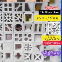 ราคา อิฐโชว์อิฐช่องลมอิฐแต่งบ้าน (52460510940)