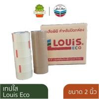 ราคา เทปปิดกล่อง LOUIS 2นิ้ว สีชา/สีใส 100 หลาต่อม้วน รับประกันเหนียวแน่นทนทาน เทปปิดกล่อง เทปOPP 36 ม้วน (25434293620)