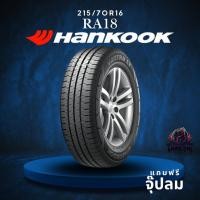 ราคา ยาง 215/70R16 HANKOOK รุ่น RA18 ราคาต่อเส้น ปี 2025 (27643513655)