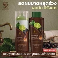ราคา สบันงา ชุดเเชมพู+ครีมนวดผมมะกรูดมะคำดีควาย (ลดผมร่วง รังเเค) 250 ml | Sabunnga Lime Shampoo & Conditioner (1155678847)