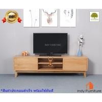 ราคา INDY FURNISH ตู้วางทีวีไม้ยางพารา รุ่น Bio สีธรรมชาติ (40452810243)