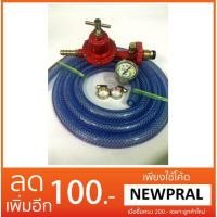 ราคา SCGหัวปรับแก๊สแรงดันสูง รุ่นR924SPพร้อมสายแก๊สกิ๊พรัดสาย (7081961921)