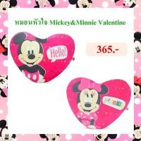 ราคา Disney ลิขสิทธิ์แท้ หมอนหัวใจ มิกกี้ มินนี่ Mickey Minnie : Valentine นุ่มนิ่ม (15241674532)