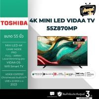 ราคา TOSHIBA ทีวี 55Z870MP VIDAA UHD Mini LED (55", 4K, Smart, ปี 2023) รุ่น 55Z870MP (29363478848)