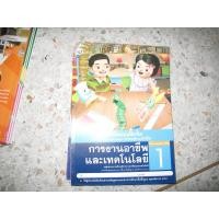 ราคา การงานอาชีพและเทคโนโลยี ป.1 (8931016999)