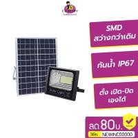 ราคา ไฟสปอร์ตไลท์ โซล่าเซลล์ Solar Cell LED Spotlight แสงสีขาว 60-100-200 W (6634143347)
