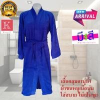 ราคา เสื้อคลุมอาบน้ำ แขนยาว สีน้ำเงิน Free Size ผลิตจากเนื้อผ้าขนหนูนุ่มสบาย เสื้อคลุมชุดว่ายน้ำ เสื้อคลุมชุดนอน ชุดคลุมนอน (7413312225)