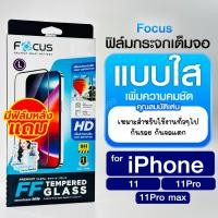ราคา focus jdo dino ฟิล์มกระจกกันรอยเต็มจอ แบบใส for iPhone 11/11Pro/11Pro max (49957975135)