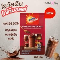 ราคา โอวัลติน โกโก้มอลต์ ผงโกโก้ผสมมอลต์ 400 ก. Ovaltine Signature Cocoa malt 400 g (53557764756)