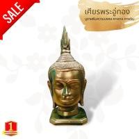ราคา MML[P2]เศียรพระพุทธรูปอู่ทอง พระสามสมัย พระปางมารวิชัย สีทองเก่า ขนาด 5 นิ้ว สูง 28 ซม. เนื้อเรซิ่นพรีเมี่ยมเกรด a บูชาเ (22370568163)