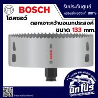 ราคา โฮลซอว์ ถ้วยเจาะ BOSCH ขนาด : 133 mm. 2608594417 (44953588756)