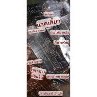 ราคา ตะกรุดนาคเกี้ยว,เมตามหาเสน่ห์,หลงใหลลุ่มหลง,เกี่ยวพาราสี,โชคลาภเกี่ยวทรัพย์............................................. (49909290195)