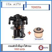 ราคา กรองดักน้ำทั้งชุด กรองดักน้ำ TOYOTA Vigo ทุกรุ่น (เสื้อกรอง+ไส้กรองดักน้ำ) (7050407840)