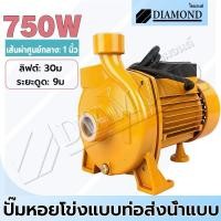 ราคา Diamond ปั๊มน้ำหอยโข่ง ปั๊มน้ำไฟฟ้า 2 นิ้ว 2 แรงม้า ปั๊มหอยโข่ง ใบพัดทองเหลือง ทนทาน (28164164821)