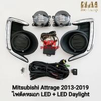 ราคา ไฟเดย์ไลท์แอททราจ LED Daylight DRL MITSUBISHI​ ATTRAGE​ 2013 - 2019 โคม LED ปลั๊ก H11 ไฟตัดหมอก (49205195146)