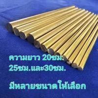ราคา ทองเหลืองเส้น ทองเหลืองเส้นกลมตัน (20792334299)