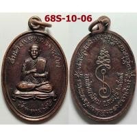 ราคา เลือกองค์ที่ชอบ เหรียญสมเด็จพระพุฒาจารย์(โต) วัดพรหมรังษี จ.ลพบุรี ปี 2535 เนื้อทองแดง (45654771699)