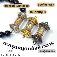 ราคา Leila Amulets หนูตกถังข้าวสาร ด้ายแดง เศรษฐีสยบเซียน (พร้อมกำไลหินฟรีตามรูป) (13475281206)