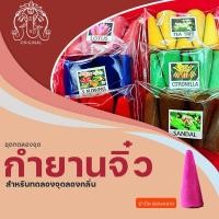 ราคา กำยานจิ๋ว กำยานทดลองจุด 5 แท่ง 6 กลิ่น กำยานถวายเทพ พระศิวะ พระพิฆเนศ พระแม่อุมา พระแม่ลักษมี (20370330768)