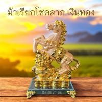 ราคา ม้าโชคลาภ เรียกเงินเรียกทอง ม้าปรับฮวงจุ้ย ขนาดเล็กเหมาะให้ของขวัญ (58152342237)