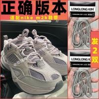 ราคา ยาวของแท้เหมาะสําหรับ nike nike m2k เชือกผูกรองเท้าควันสีเทารองเท้าพ่อผู้ชายผู้หญิงครึ่งวงกลมเชือกผูกรองเท้า (55459824355)