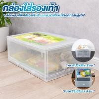 ราคา กล่องเก็บรองเท้า ส้นสูง ส้นเตี้ย ขนาด23*35*12cm./ 23*35*14.5cm. กล่องใส่รองเท้าส้นสูง พลาสติกหนา แข็งแรง (52105897074)