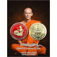 ราคา เหรียญโภคทรัพย์ ลงยาแดง-เขียว แม่นางกวัก พระอาจารย์ต้อม ปภัสสโร วัดท่าสะแบง จ.ร้อยเอ็ด ✅ส่งฟรี รับประกันพระแท้ (56011119699)