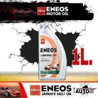 ราคา ENEOS Commonrail CK-4 น้ำมันเครื่องดีเซล เอเนออส คอมมอนเรล CK-4 SAE 10w-30 ปริมาณ 1 ลิตร (45856124622)