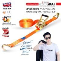 ราคา LIFTALL สายรัดของ ขนาด 1-1/2" รับ นน. 3 ตัน ชนิดมีตะขอ LSW3530B สายรัดก๊อกแก๊ก Ratchet strap เบลท์รัดของ เชือกรัดของ (41952642242)