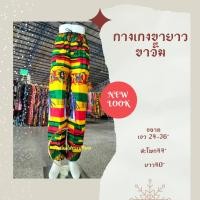ราคา กางเกงขายาวลายสุดฮิต (ขาจั๊ม) ใส่สบายไม่ติดผิว ผ้าสปันบางๆเบาๆ เอวมีเชือกรูดขาตรงใส่เเล้วพริ้วสุดๆ (19372838130)