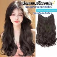 ราคา วิกผม แฮร์พีช ลอนผม แฮร์พีชลอนคลาย เหมือนผมจริง แบบผมลอน แฮร์พีชผมลอนคลายๆ ลอนปลายเข้ารูปกับทรงศรีษะ หยักตรง (พร้อมส่ง) (27010677840)