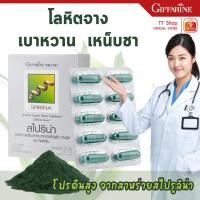 ราคา สาหร่ายสไปรูลิน่า กิฟฟารีน โปรตีน จากพืช แคปซูล ช่วยบำรุงสุขภาพ เบา​หวาน ความดัน ลดคอลเลสเตอรอล (24034289343)