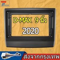 ราคา สำหรับ Isuzu DMAX2020 2 Din รถวิ ทยุ 9 นิ้วกรอบป้าย ตรงรุ่นรถIsuzu Dmax/Mu-x ปี2020+ (26262330550)
