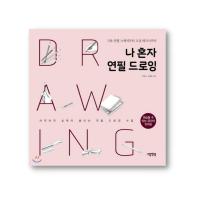 ราคา [หนังสือเกาหลี] Self Taught Pencil Drawing : Step-by-Step Beginner Guide to Realistic Sketching Techniques (51553365589)