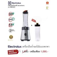 ราคา electroluxเครื่องปั่นน้ำผลไม้แบบพกพา รุ่นEMB3025 (22304223327)